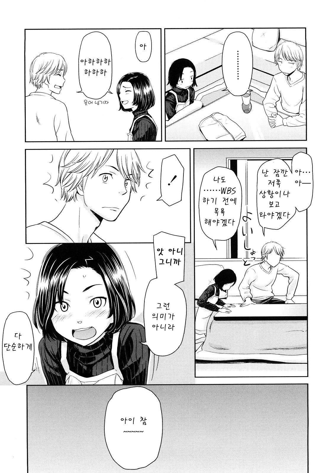 Porno Graffitti page 10 full