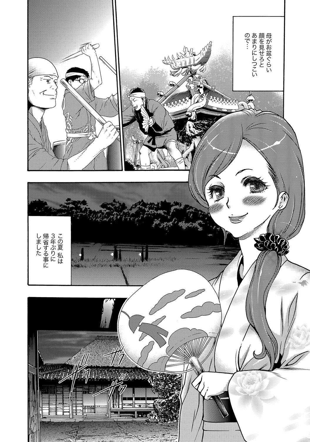 COMIC XO Zetsu! Vol.15 page 3 full