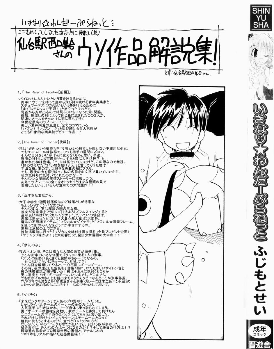 Ikinari Wonder Planet page 3 full