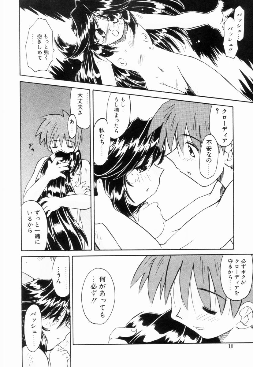Ikinari Wonder Planet page 9 full