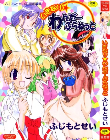 Ikinari Wonder Planet cover