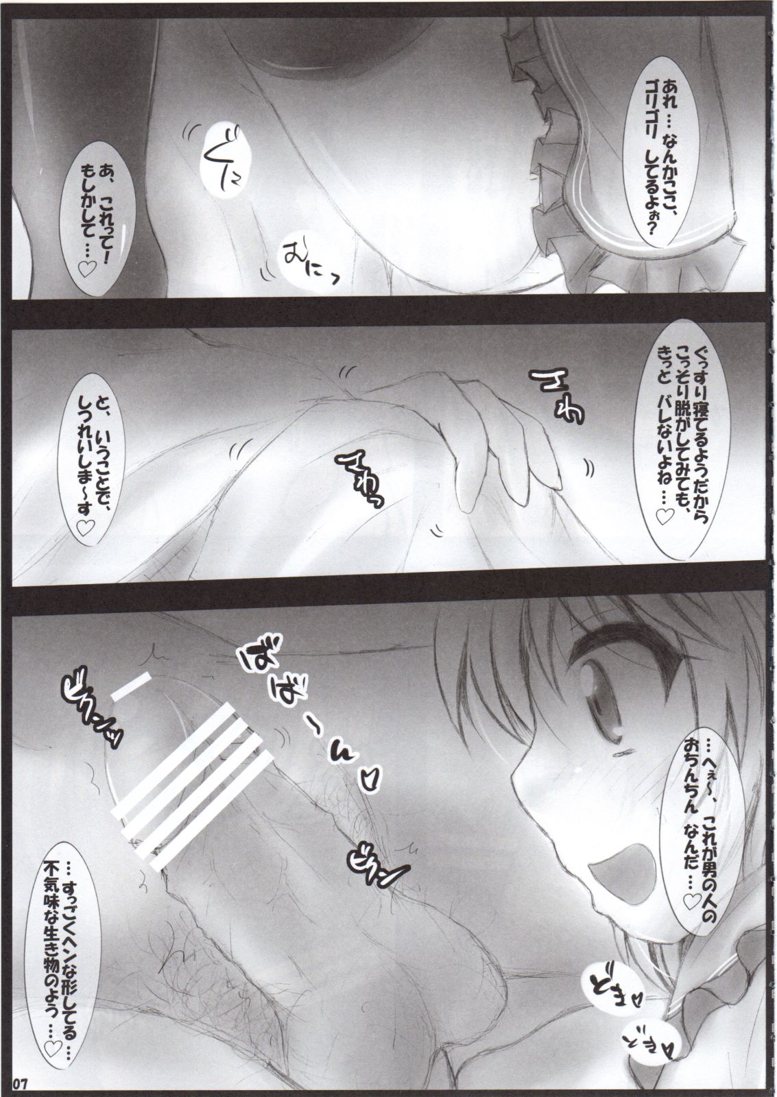 Nakadasarete Gensoukyou Insane page 6 full