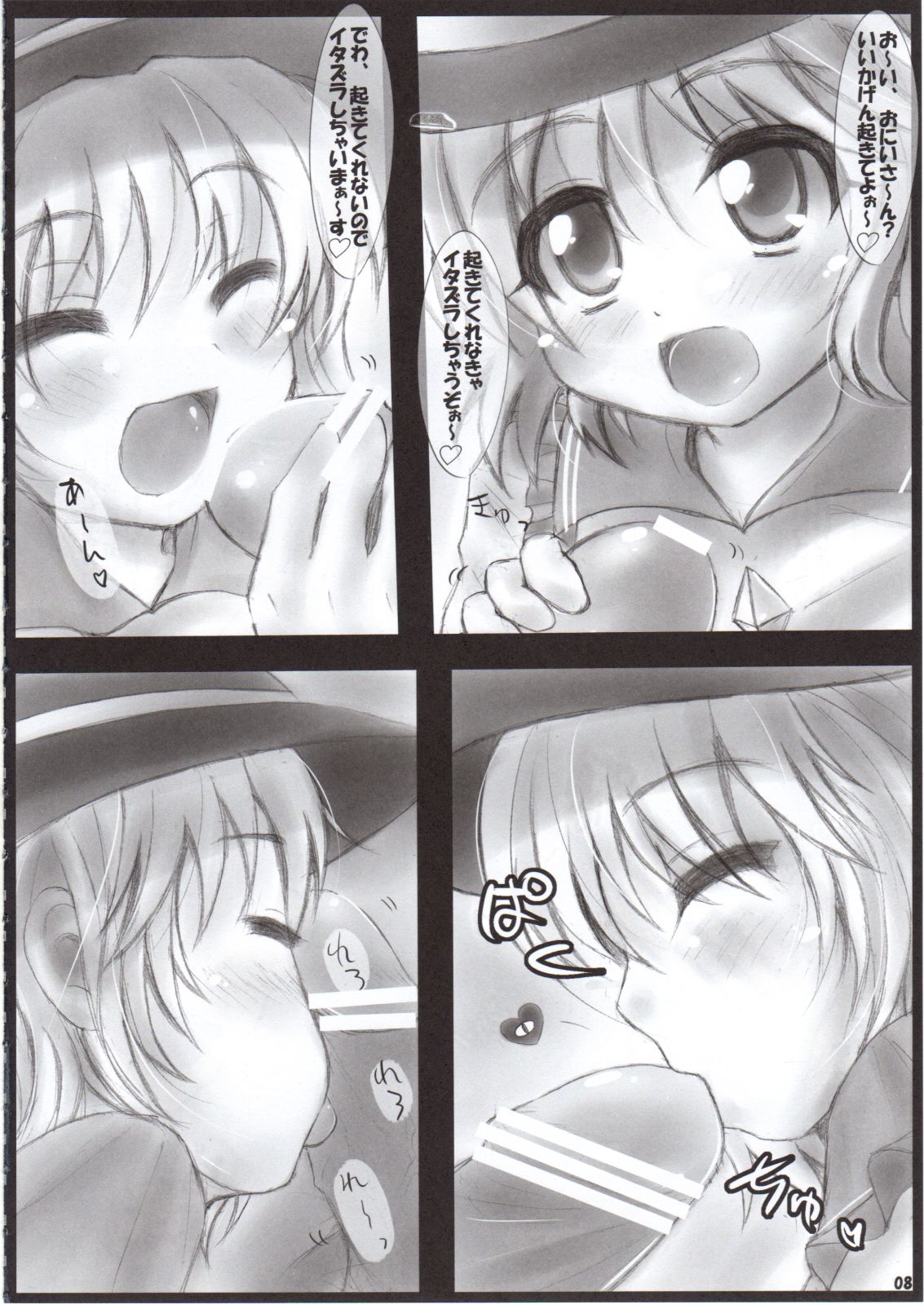 Nakadasarete Gensoukyou Insane page 7 full