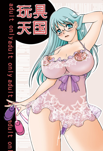 Gangu Tengoku cover