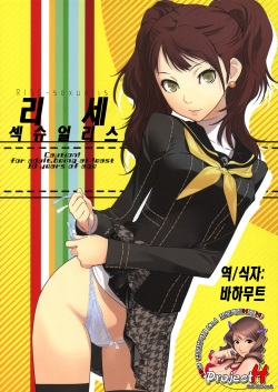 Rise Sexualis