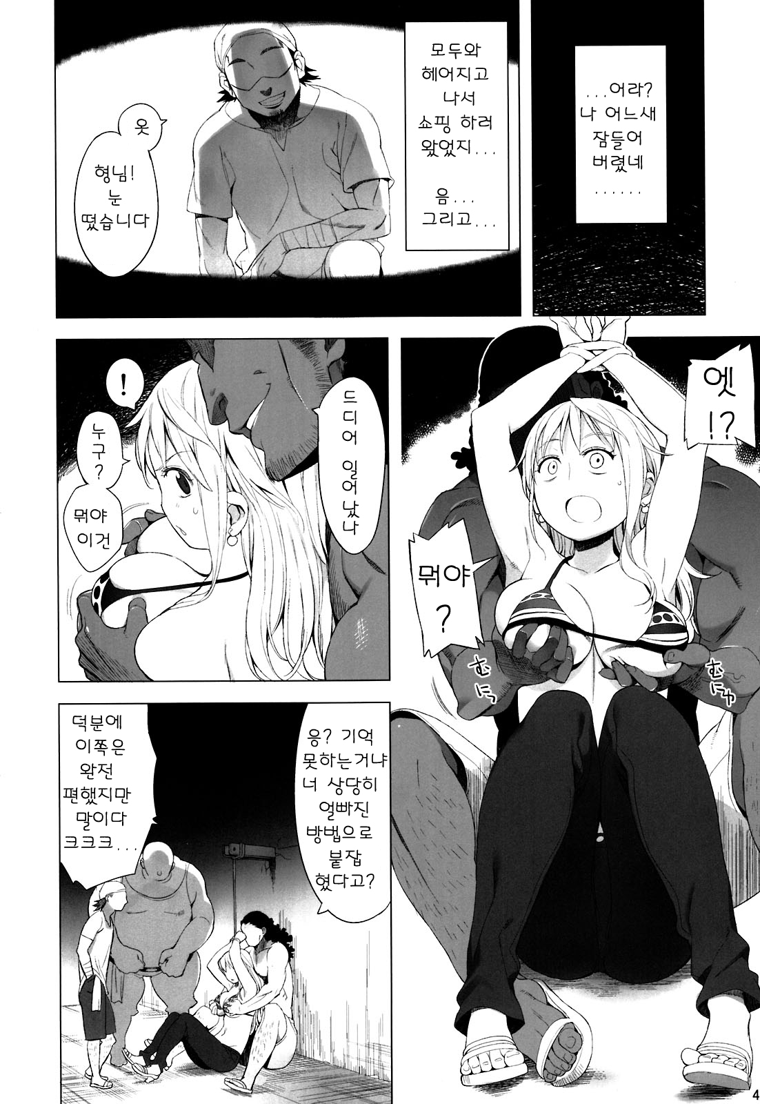 Nami-san ga! page 5 full