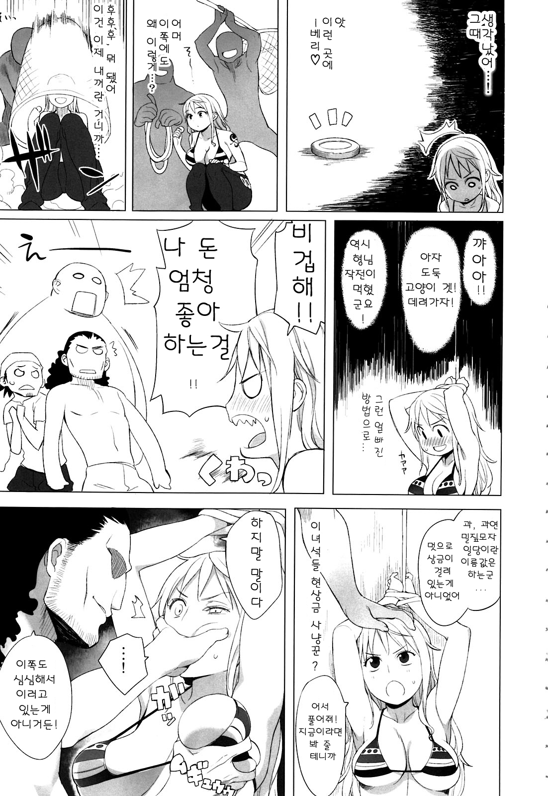 Nami-san ga! page 6 full