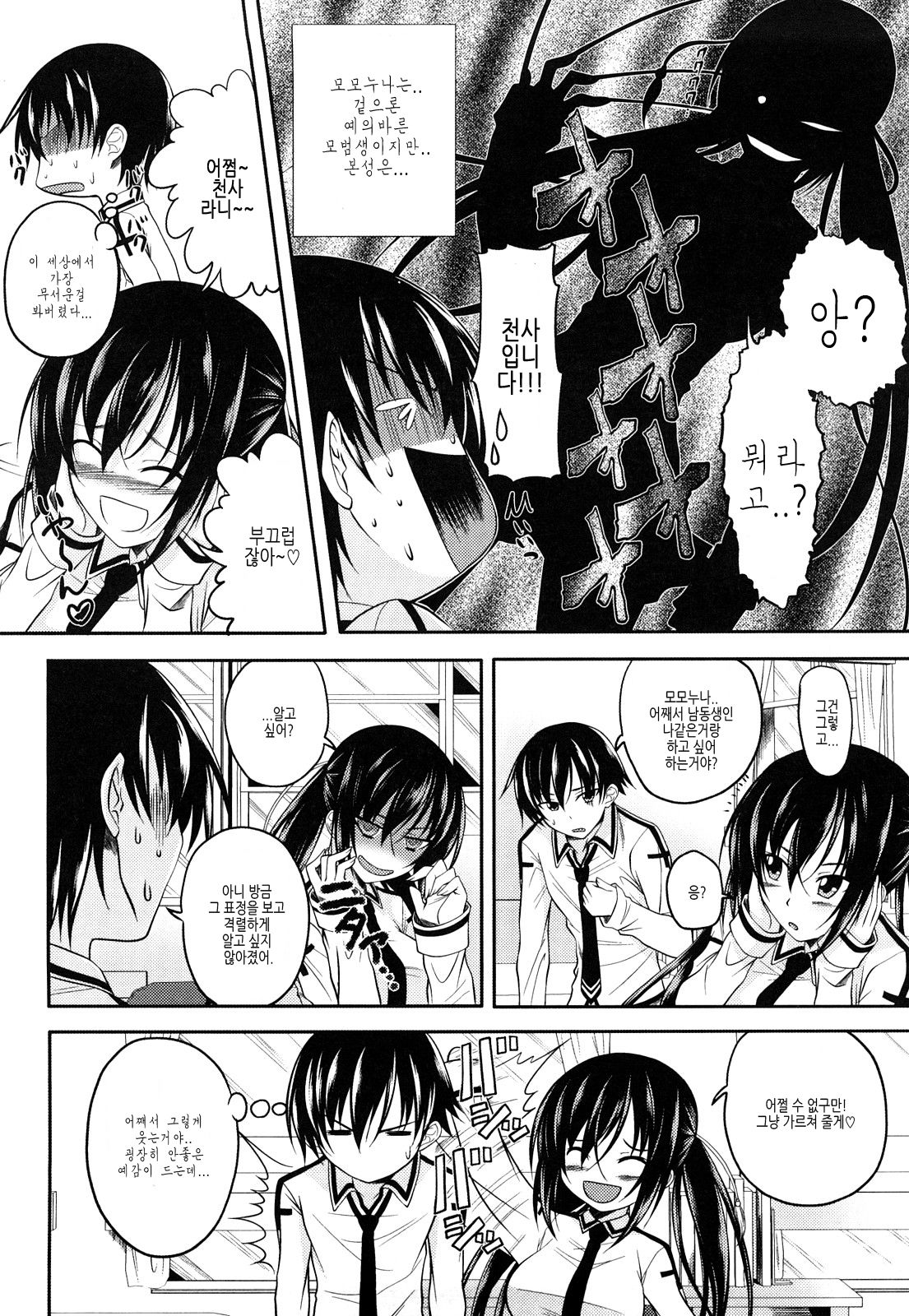Sisters Ecchi - Sex with sister page 9 full