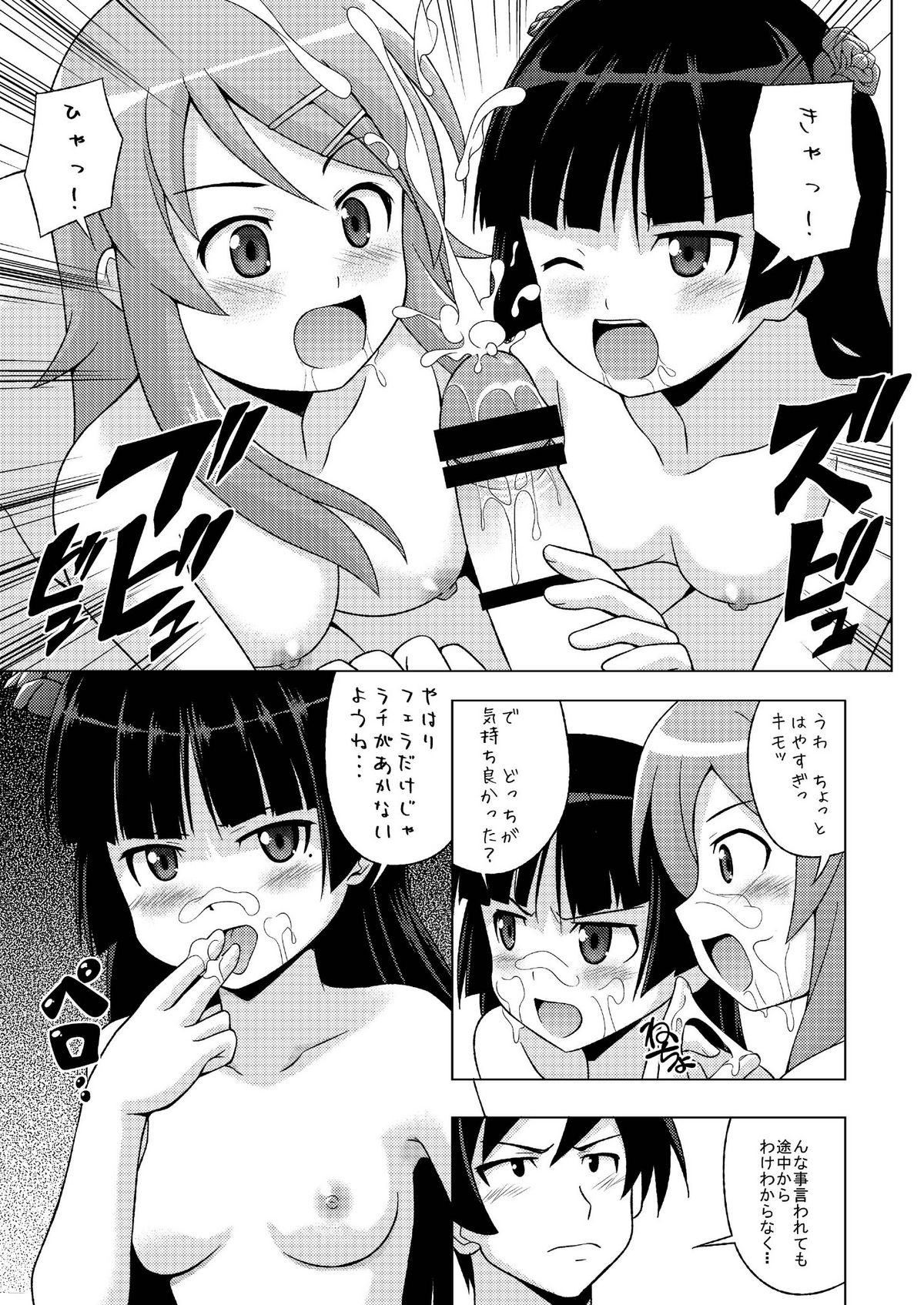 Kurokiritsu! page 7 full