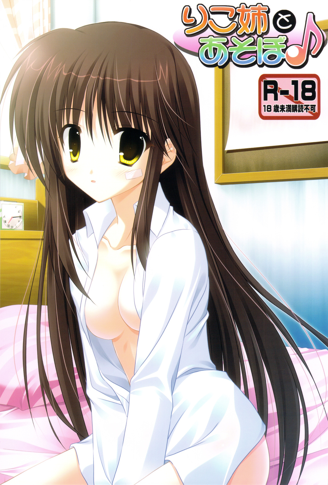 Riko-nee to Asobo | Let's Play With Sister Riko page 1 full