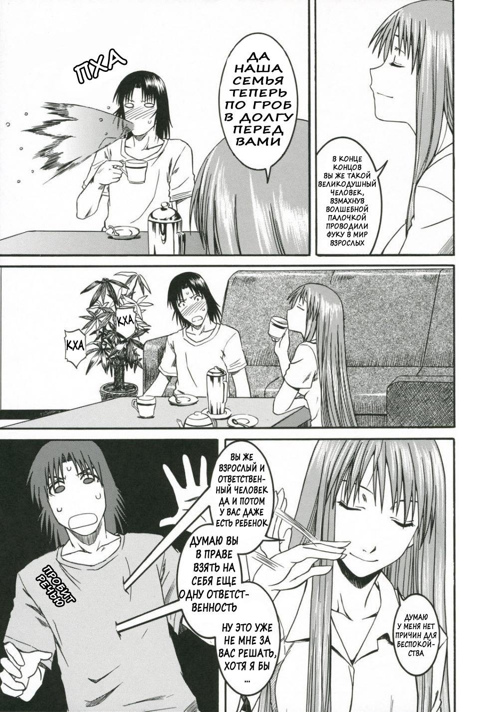 PRETTY NEIGHBOR&amp;! Vol. 3 page 10 full