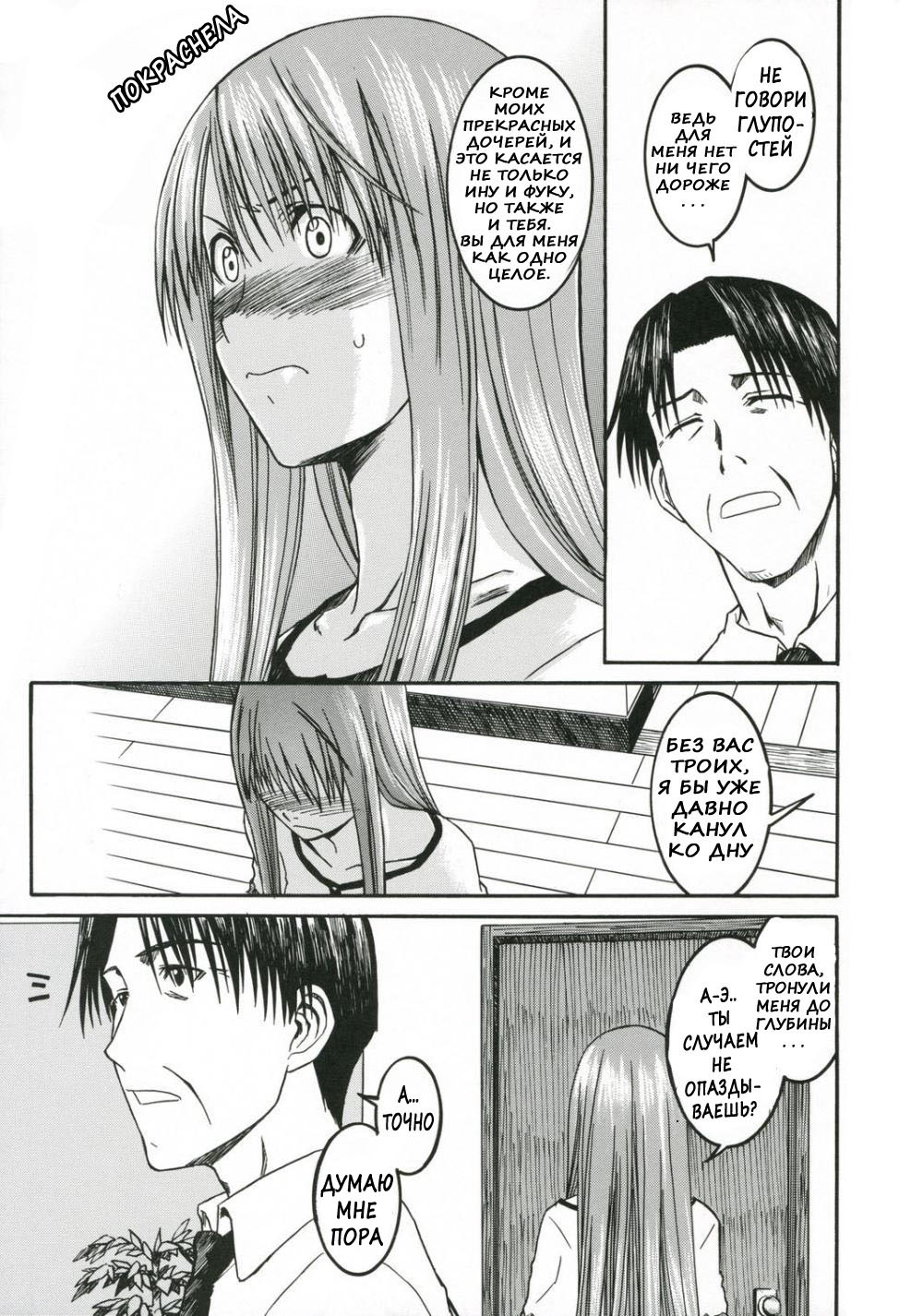 PRETTY NEIGHBOR&amp;! Vol. 3 page 4 full