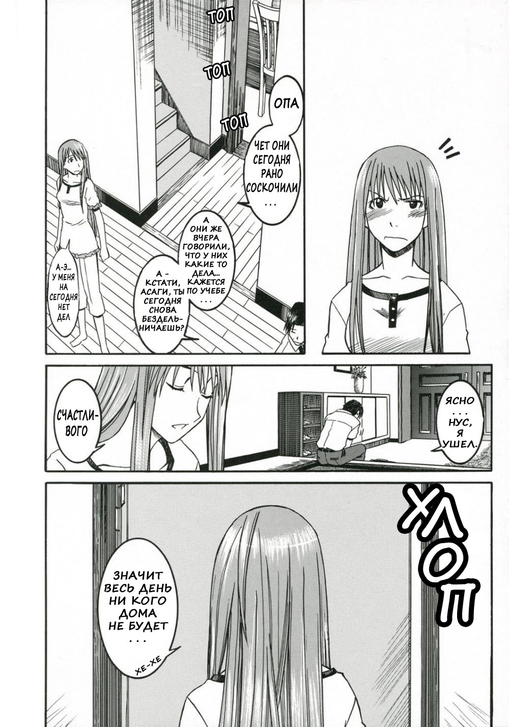 PRETTY NEIGHBOR&amp;! Vol. 3 page 5 full