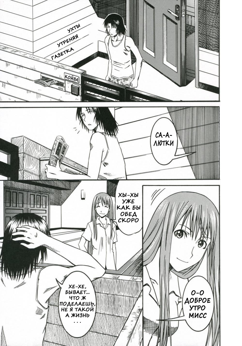 PRETTY NEIGHBOR&amp;! Vol. 3 page 6 full