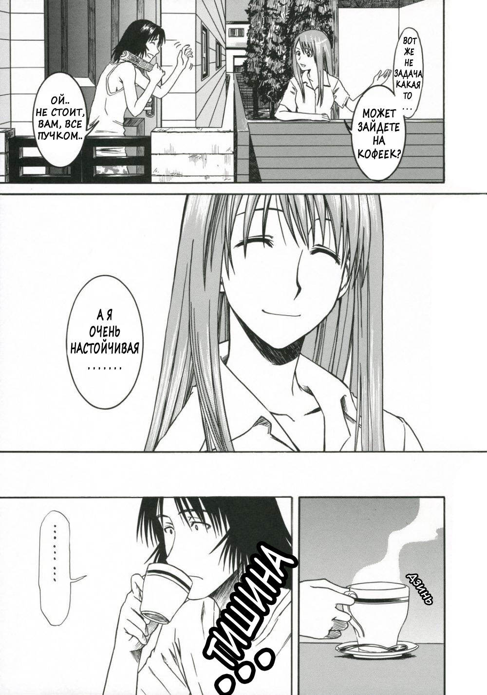 PRETTY NEIGHBOR&amp;! Vol. 3 page 8 full