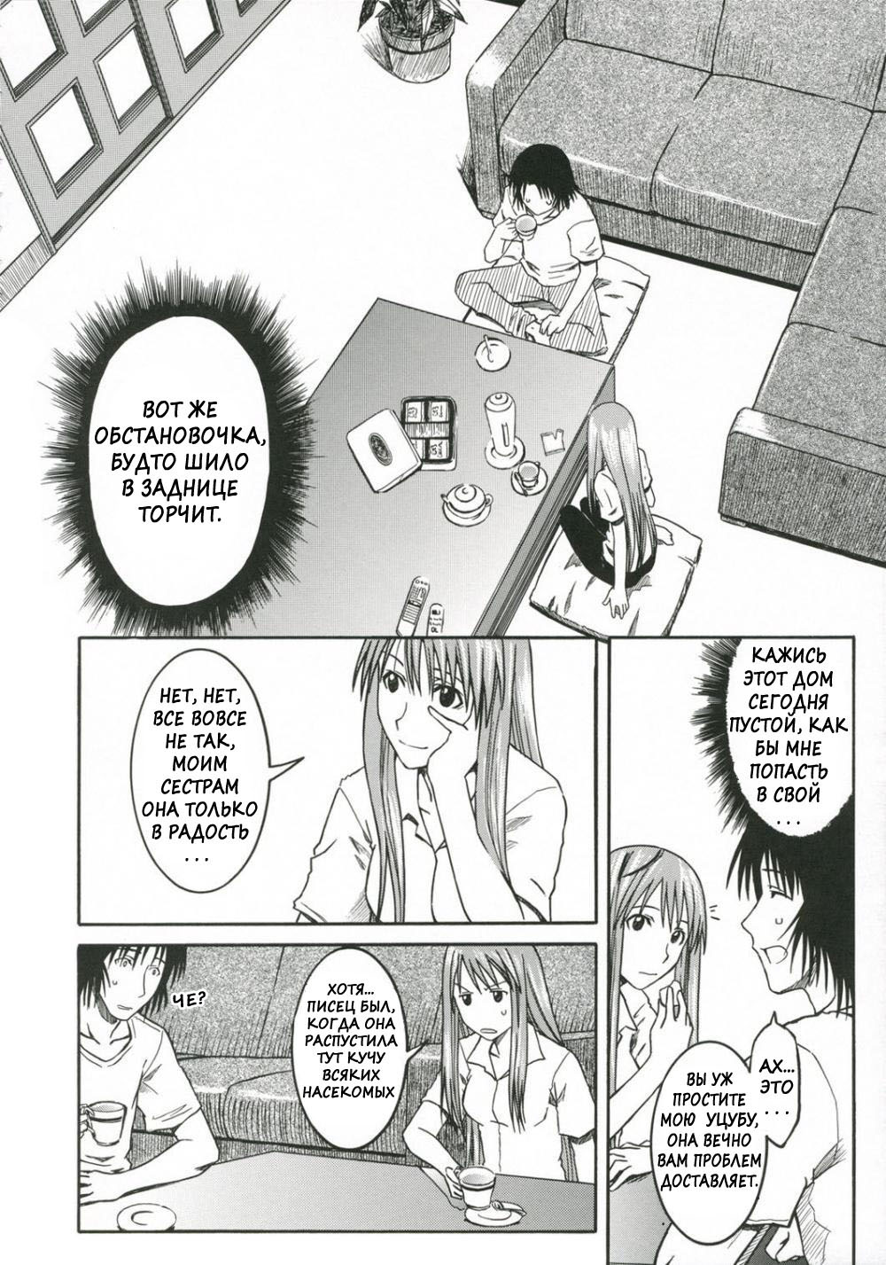 PRETTY NEIGHBOR&amp;! Vol. 3 page 9 full