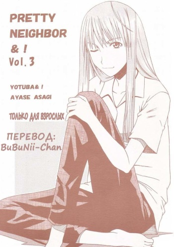 PRETTY NEIGHBOR&amp;! Vol. 3 cover