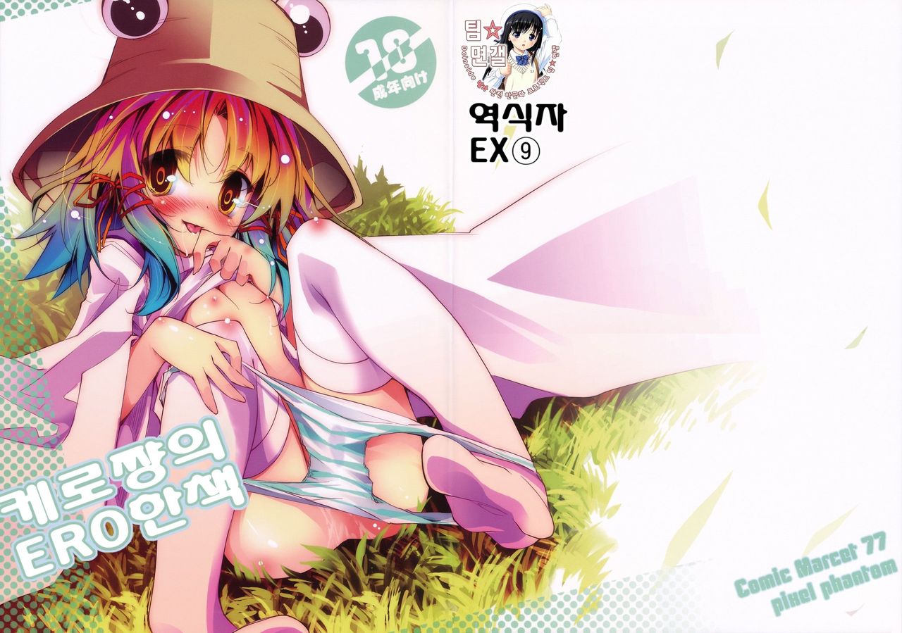 Kero-Chan no Eroi Hon page 1 full