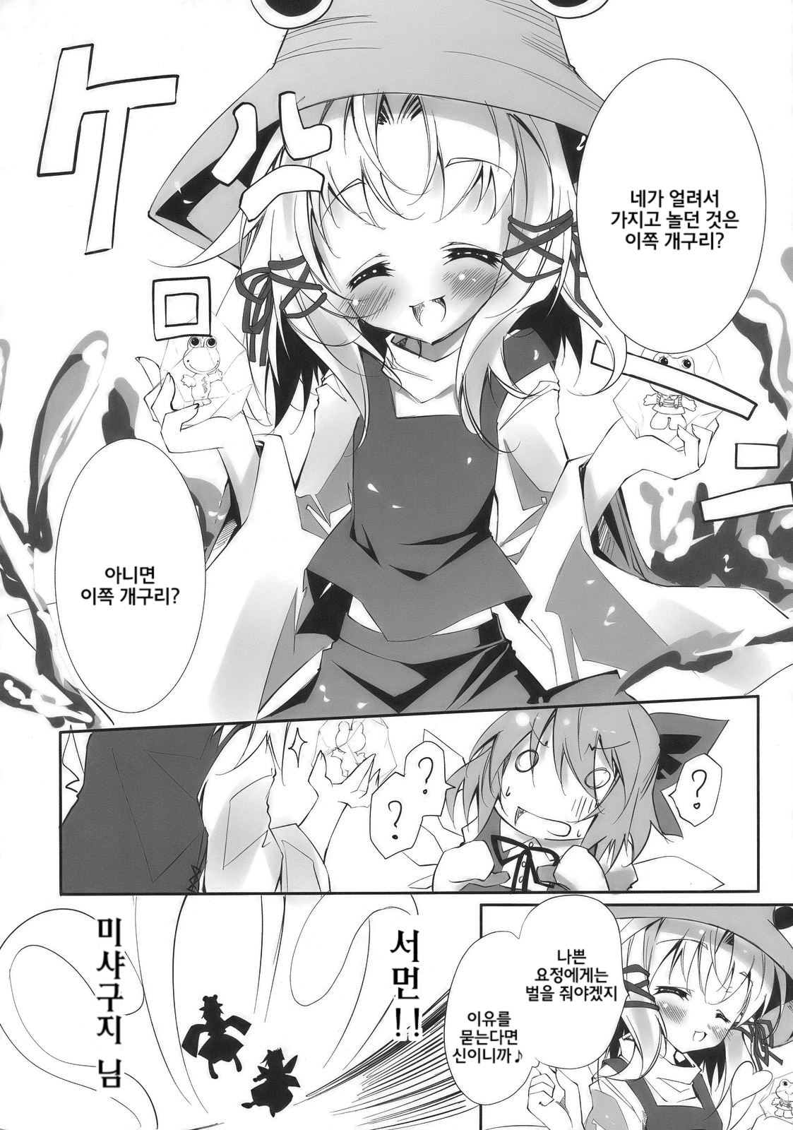 Kero-Chan no Eroi Hon page 5 full