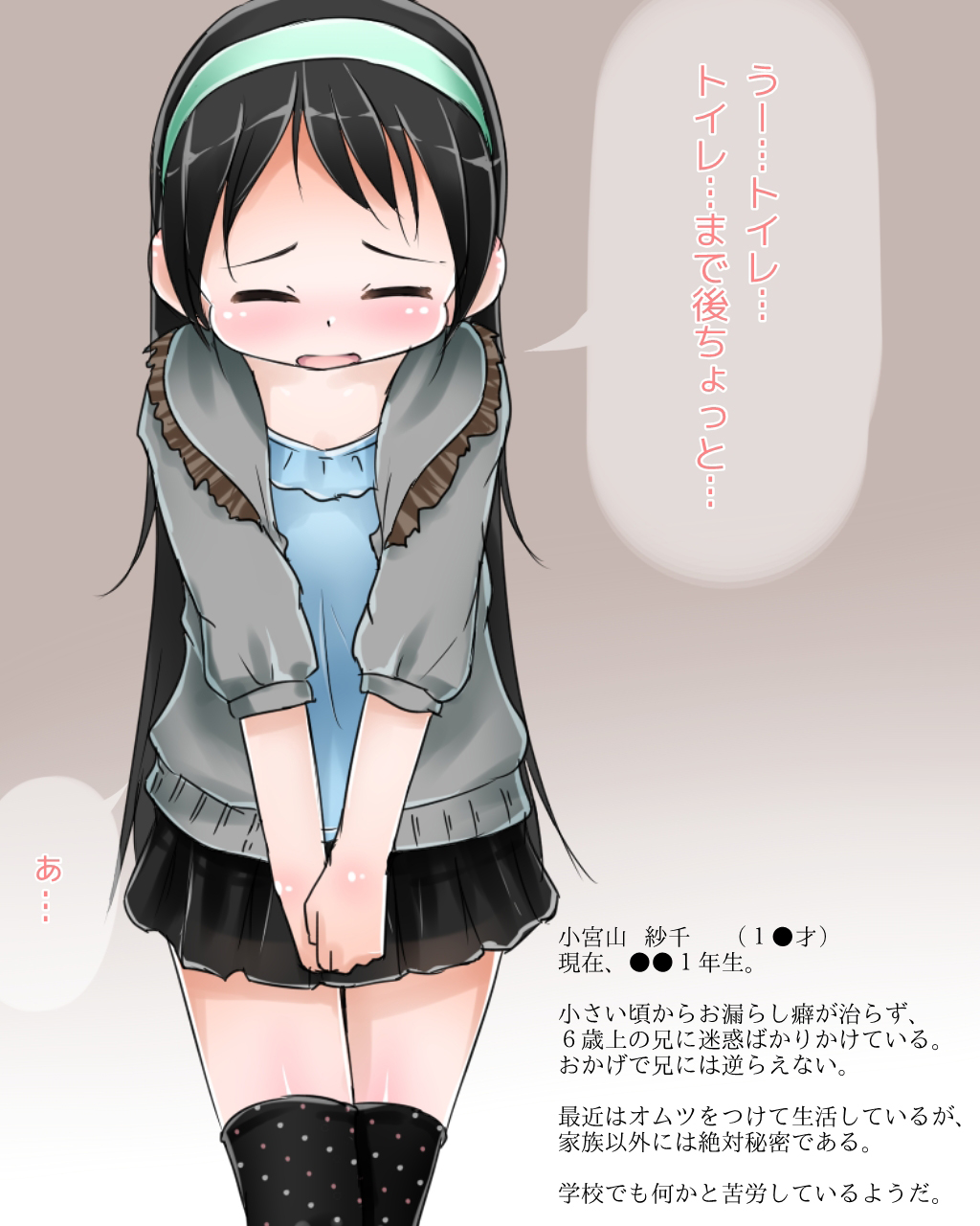 Imouto no Omorashi de Oniichan wa Mou Gaman no Genkai desu. page 2 full