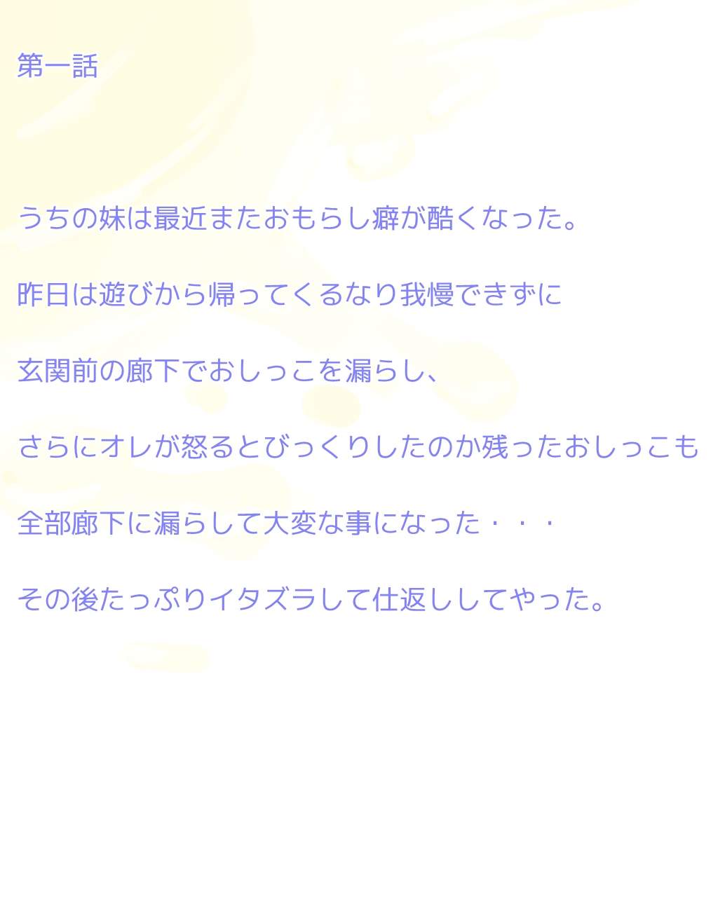 Imouto no Omorashi de Oniichan wa Mou Gaman no Genkai desu. page 3 full