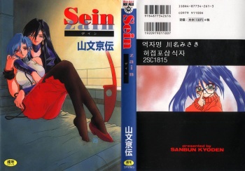 Sein Zain cover
