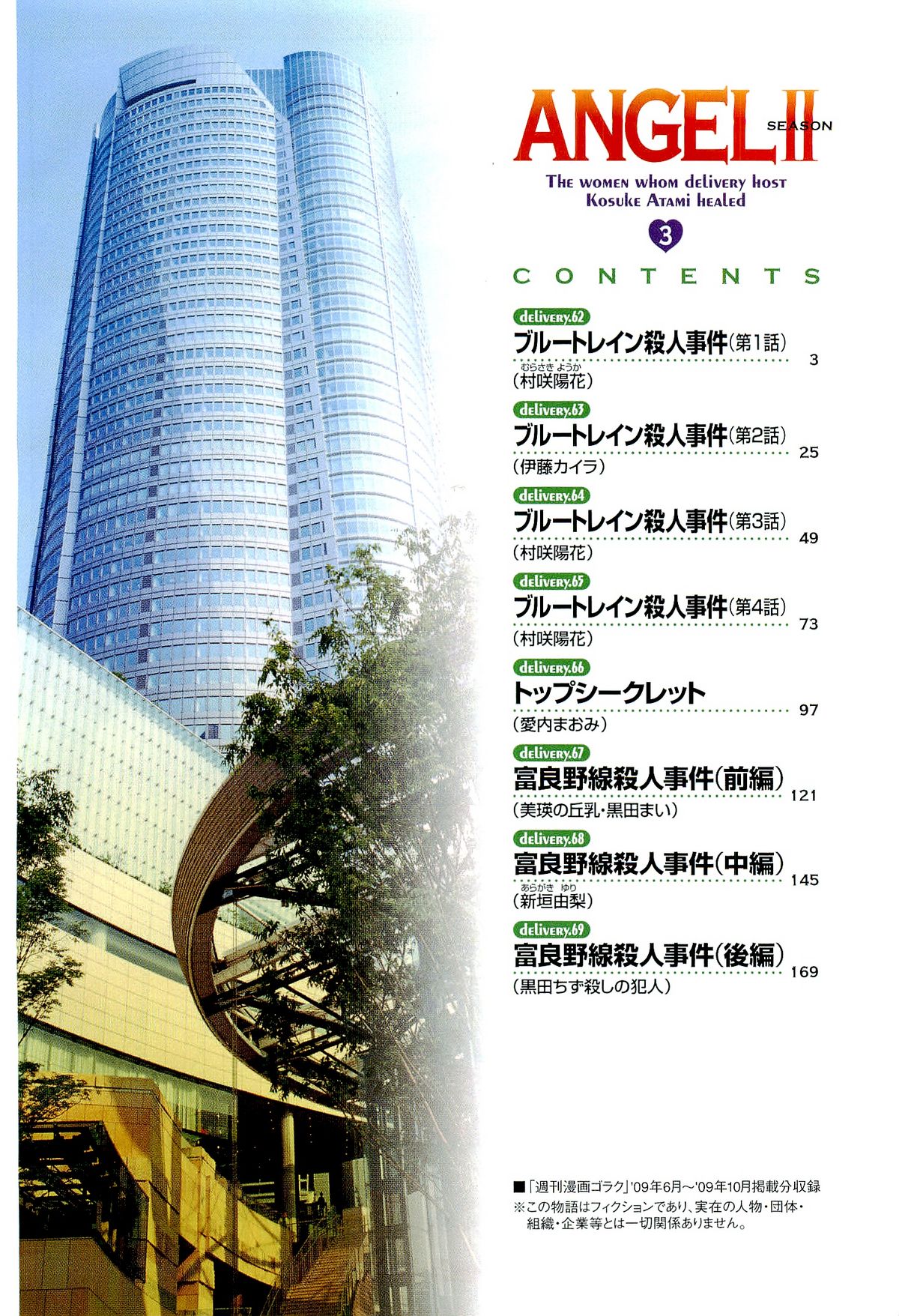 Angel - The Women Whom Delivery Host Kosuke Atami Healed ~Season II~ Vol.03 page 3 full