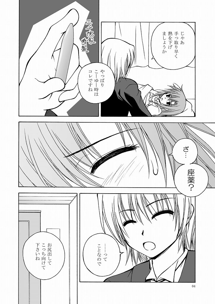 Daijoubu! ... Janai!? page 4 full