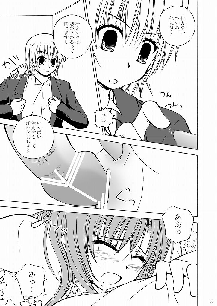 Daijoubu! ... Janai!? page 9 full