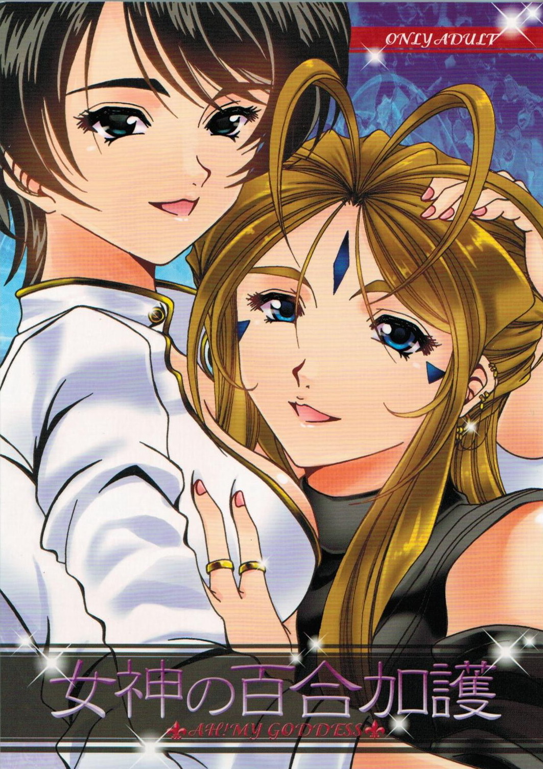 Megami no Yuri Kago page 1 full