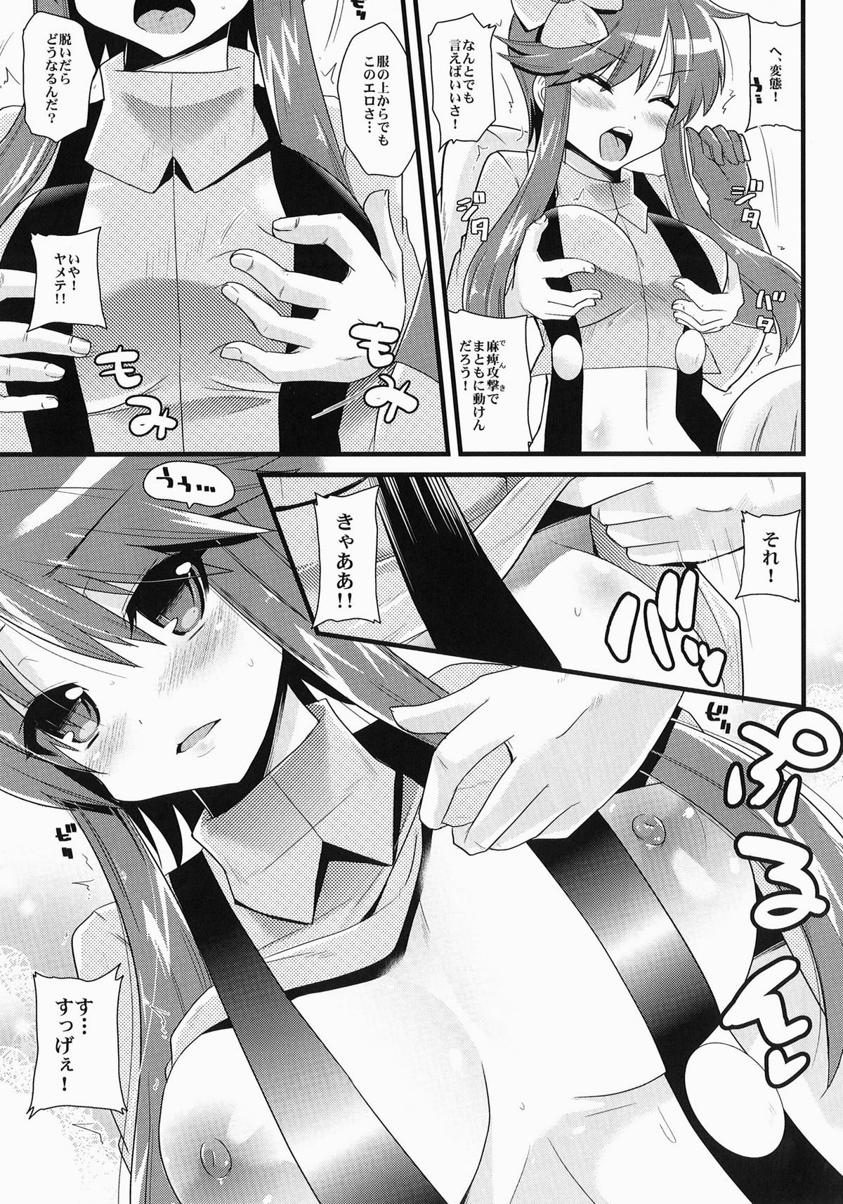 Tokusei Buttobi Body page 5 full