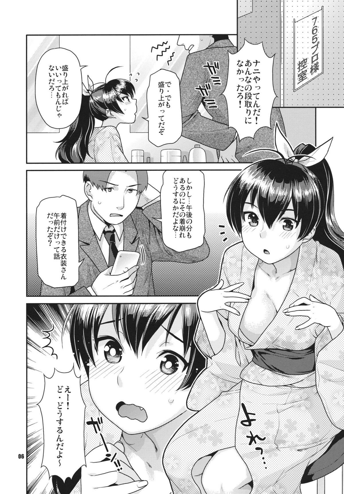 Natsuiro Yuugi page 5 full