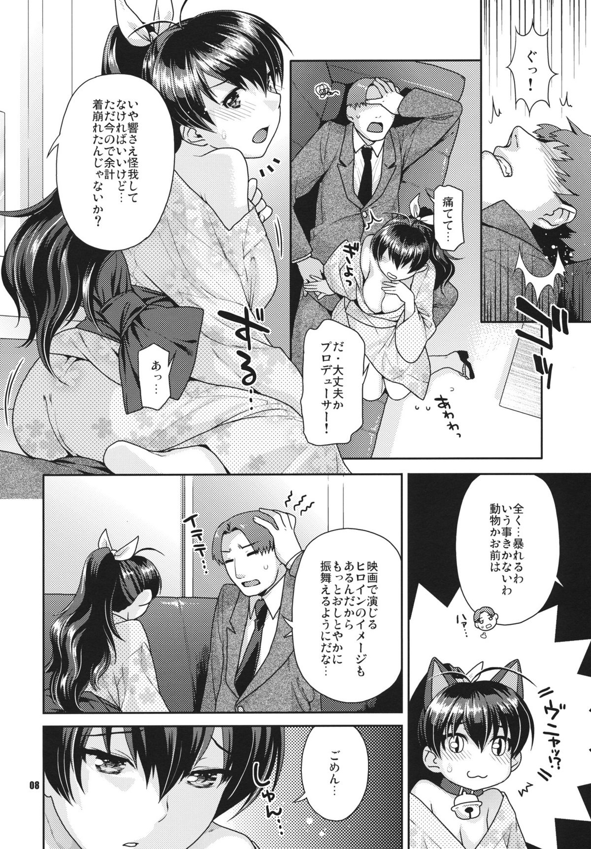 Natsuiro Yuugi page 7 full