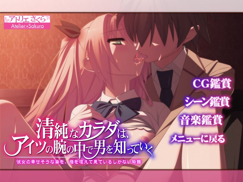 Seijun na Karada wa, Aitsu no Ude no Naka de Otoko o Shitteiku ～ Kanojo no Shiawase sou na Sugata o, Yubi o Kuwaete Miteiru Shikanai Monogatari ～ page 2 full