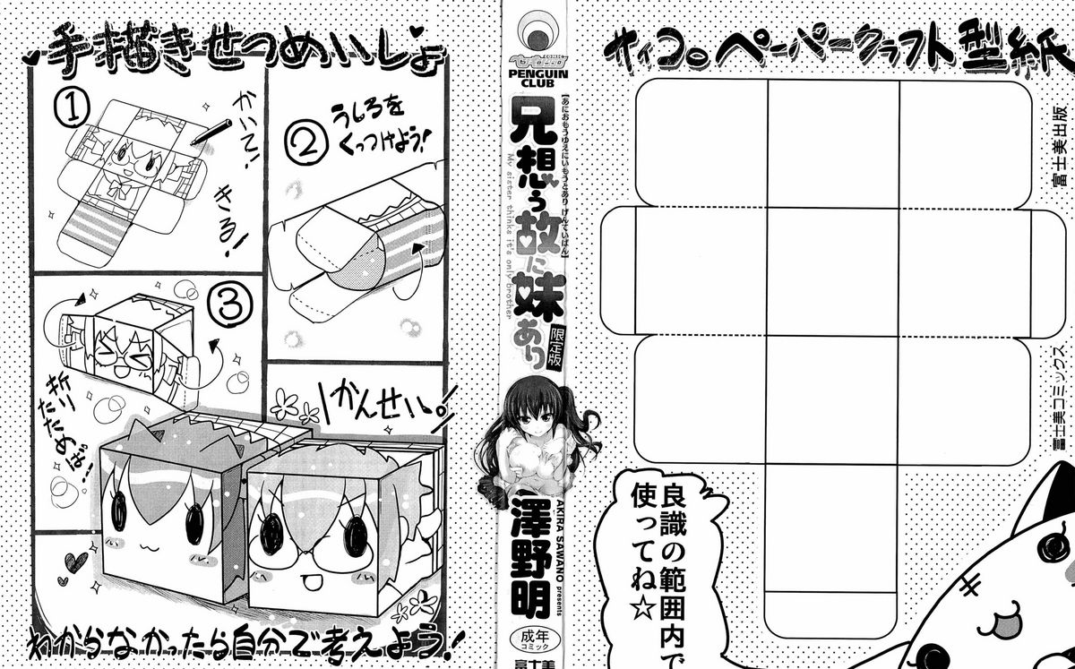 Ani Omou Yue ni Imouto Ari Genteiban page 2 full