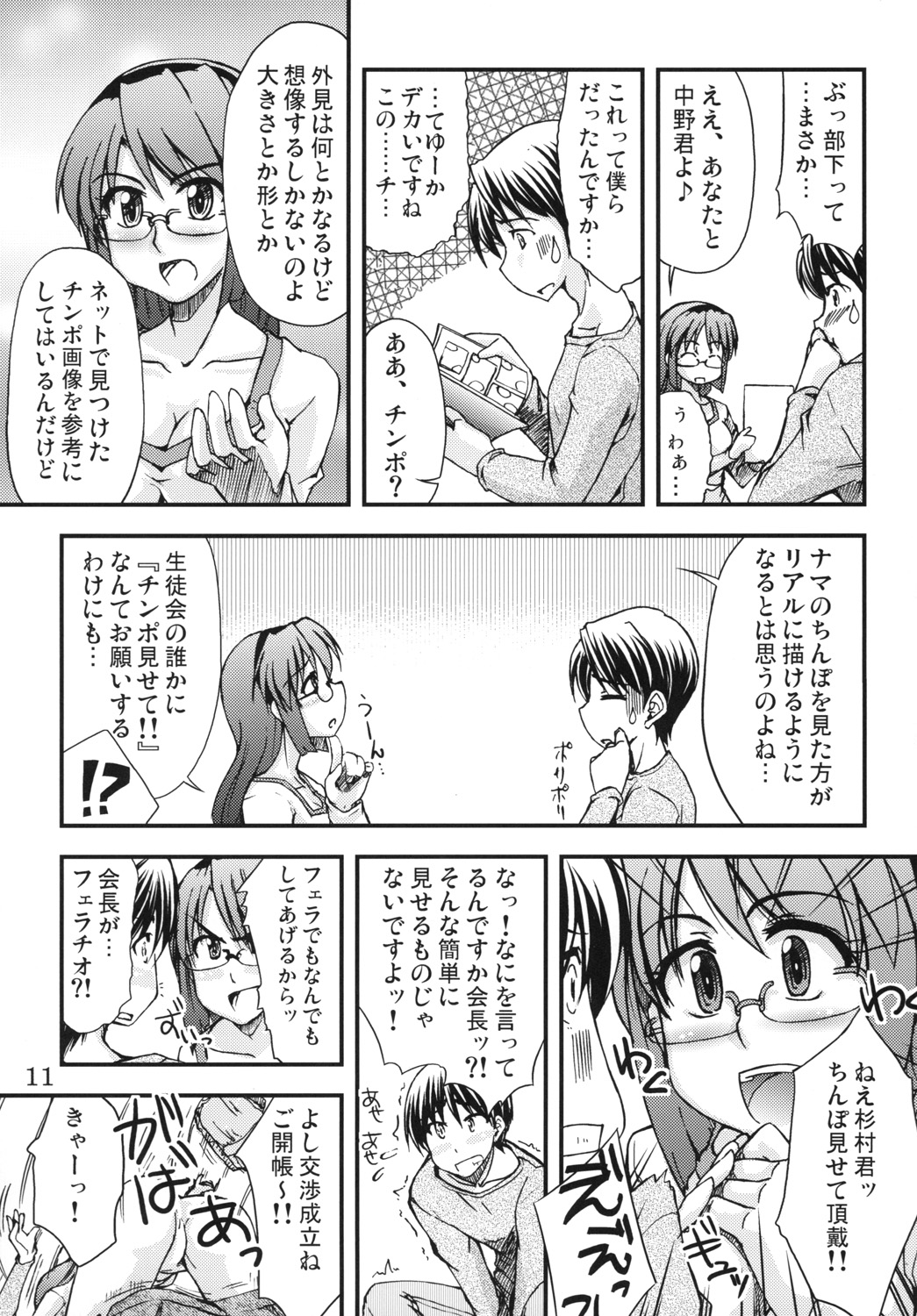 Dontsu!!! page 10 full