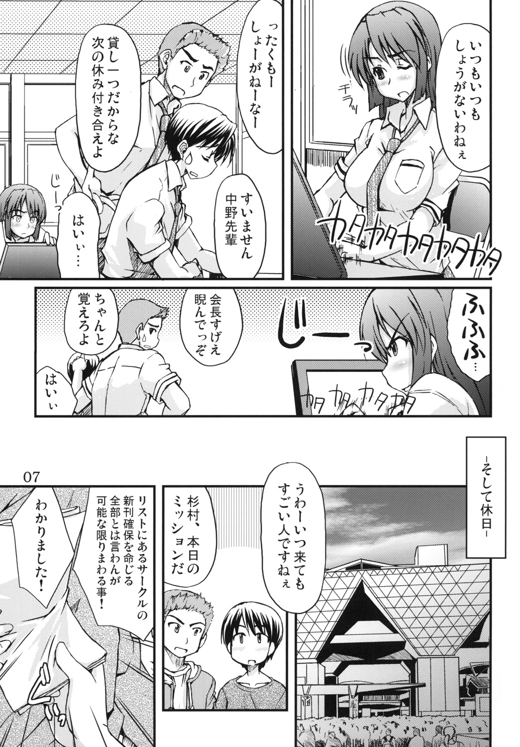Dontsu!!! page 6 full