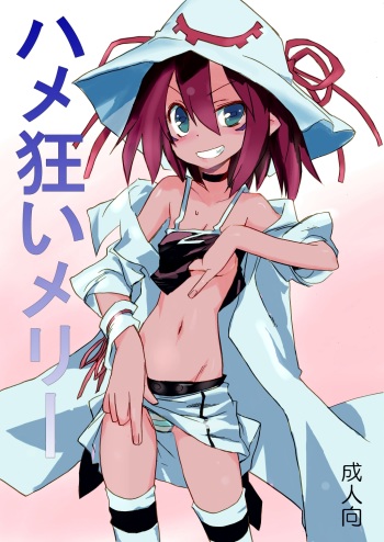 Hamegurui Merry cover