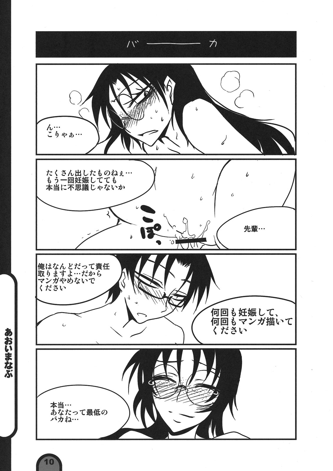 Raigeki Houkago Play Vol. 06 page 10 full