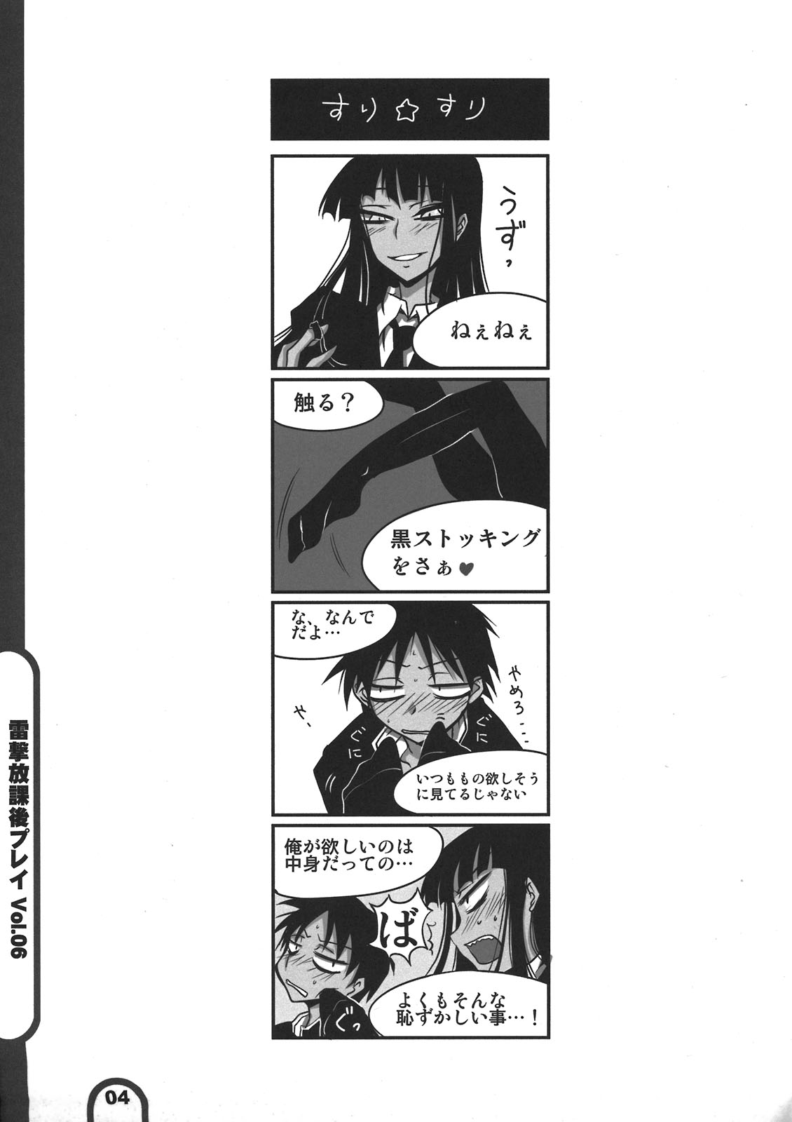 Raigeki Houkago Play Vol. 06 page 4 full