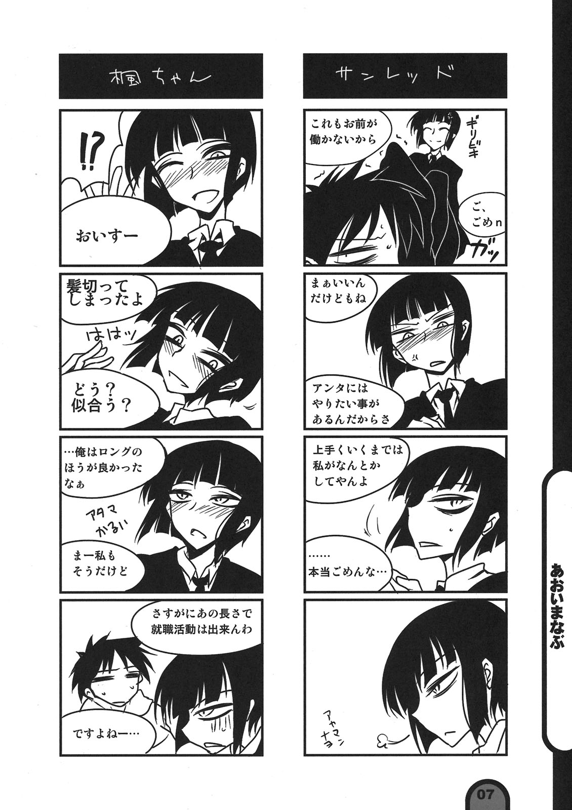 Raigeki Houkago Play Vol. 06 page 7 full