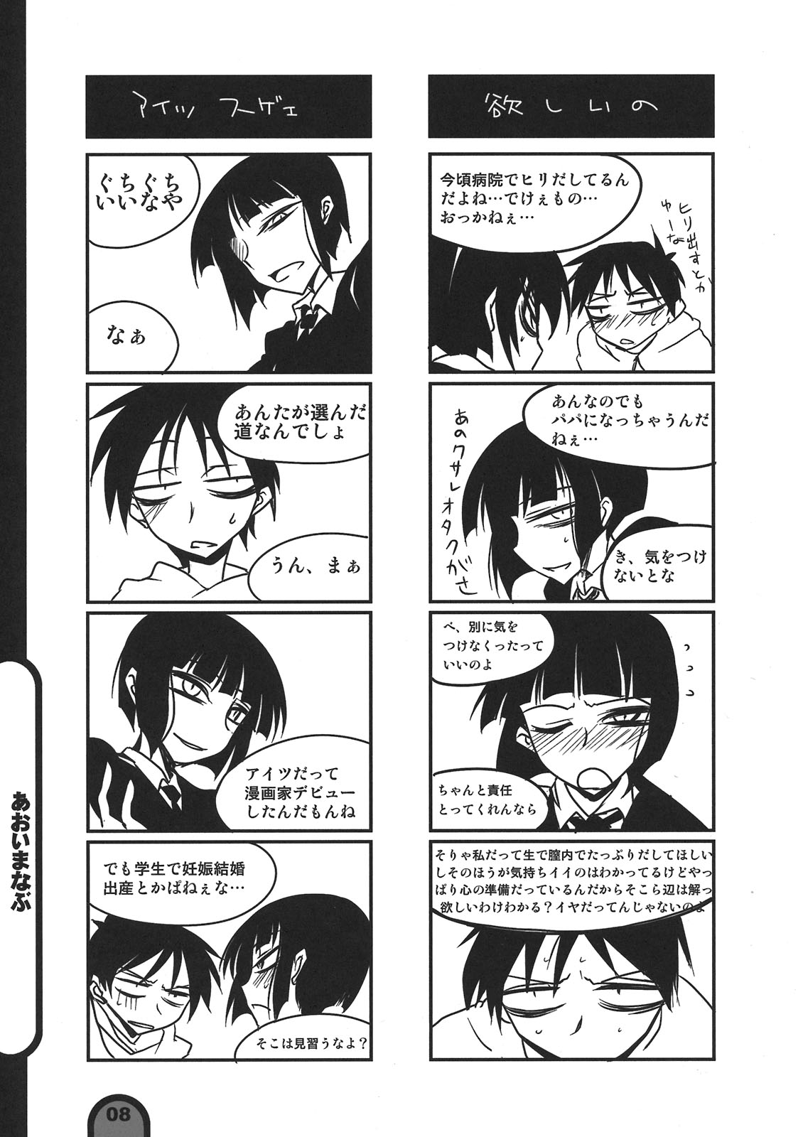 Raigeki Houkago Play Vol. 06 page 8 full