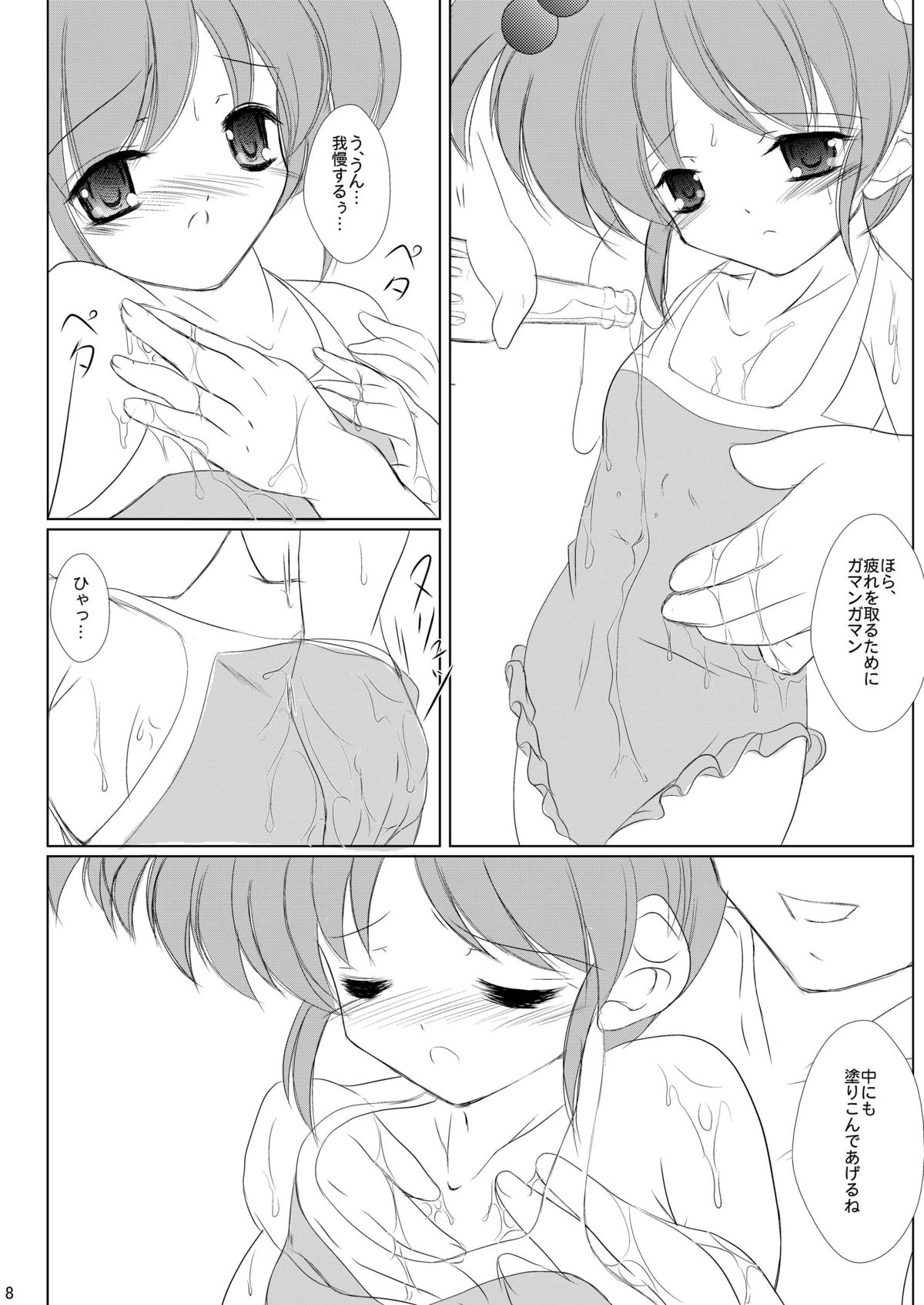 FanFanBox21! page 10 full