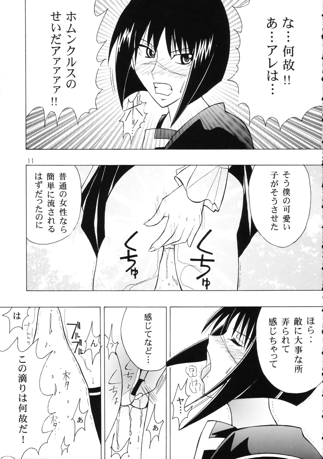 Tokiko-sama no Yuuutsu page 10 full