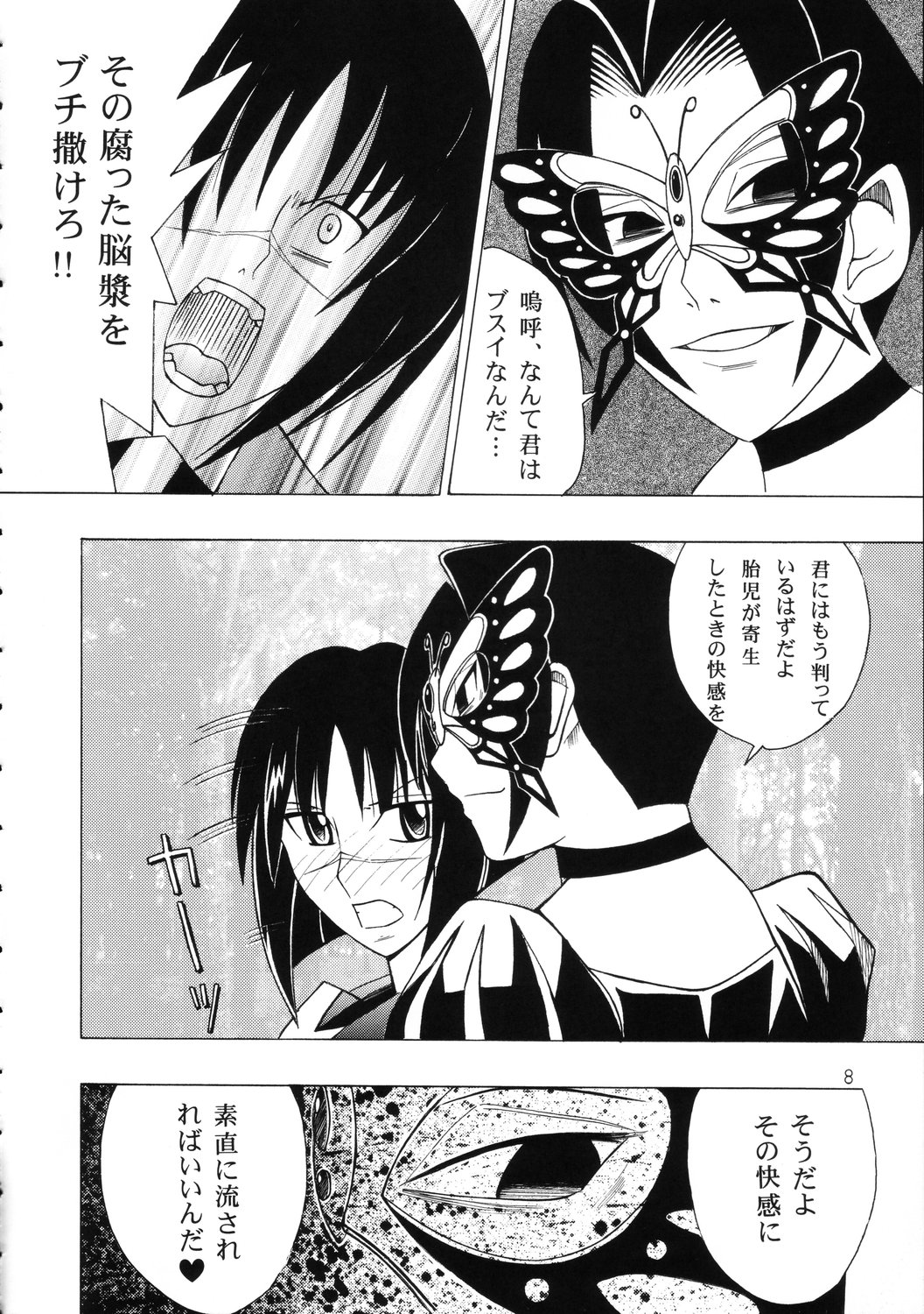 Tokiko-sama no Yuuutsu page 7 full