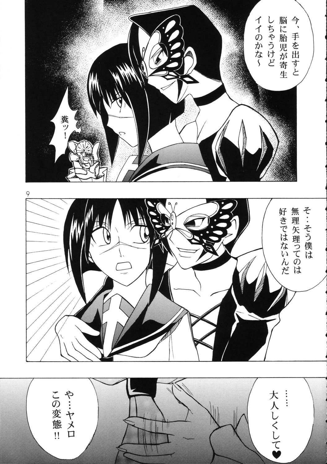 Tokiko-sama no Yuuutsu page 8 full