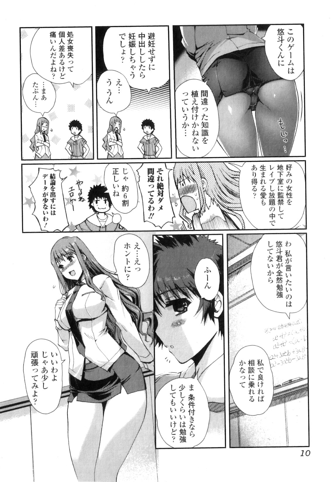 Jun-ai Kajitsu 2011-01 page 10 full