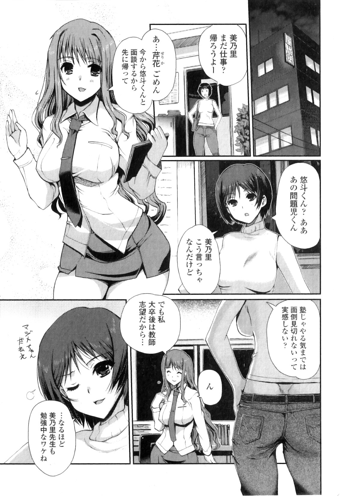 Jun-ai Kajitsu 2011-01 page 7 full