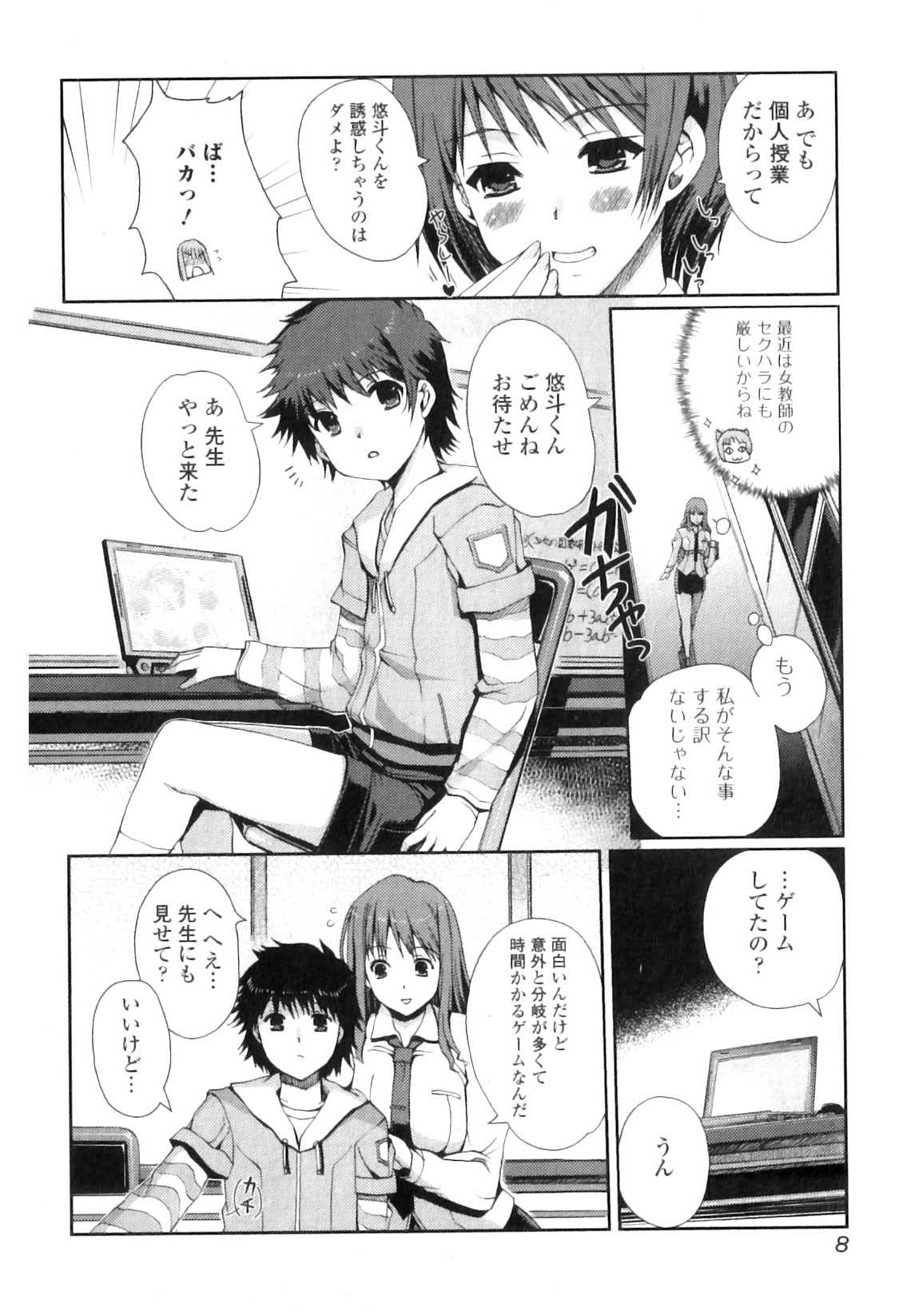 Jun-ai Kajitsu 2011-01 page 8 full