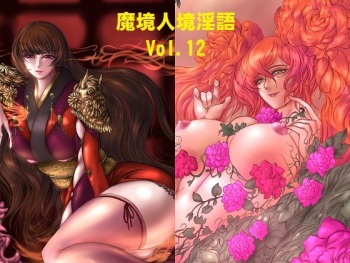 Makyou Jinkyou Ingo - Jingai Musume to Chijo no Sasayaki Vol. 12: Aku no Soshiki Hen 2 cover